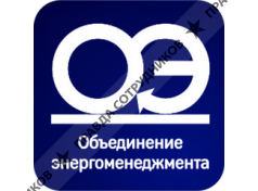 Объединение энергоменеджмента