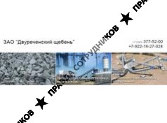 Двуреченский щебень