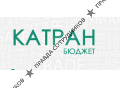 Катран Бюджет