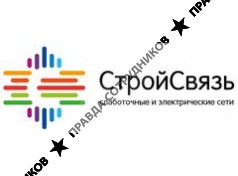 СтройСвязь