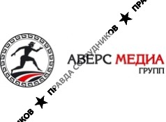 АВЕРС МЕДИА
