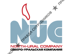 Северо-Уральская компания