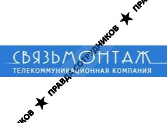 СВЯЗЬМОНТАЖ.