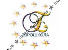Еврошкола, языковой центр