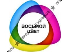 Восьмой цвет. Бумага