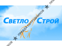 CветлоСтрой
