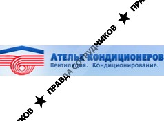 Ателье Кондиционеров