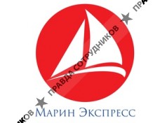 Марин Экспресс