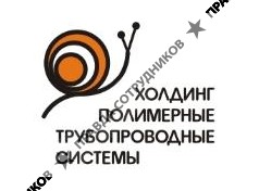 Полимерные Трубопроводные Системы, Холдинг