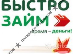 МФО Быстро-Займ