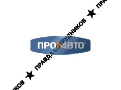 Промавто