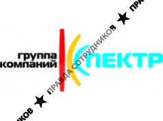 Группа Компаний Спектр