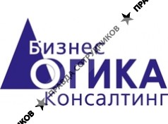 Бизнес-Логика-Консалтинг