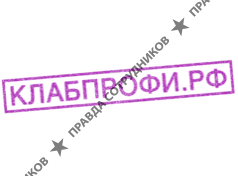 КЛАБПРОФИ
