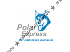Полар экспресс, логистическая компания