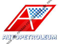 АВТОПЕТРОЛЕУМ