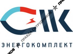 Энергокомплект