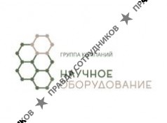 Научное оборудование