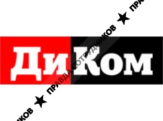 ДиКом
