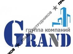 Гранд