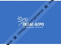 Пегас-Агро