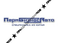 ПермБизнесАвто