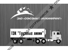 СОЮЗМАШ-ИНЖИНИРИНГ