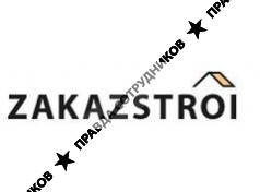 Заказстрой