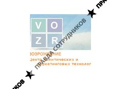 Возрождение, Центр политических и маркетинговых технологий