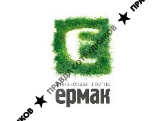Ермак, УК