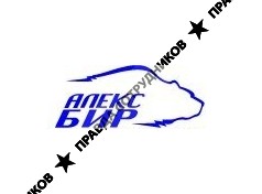 Компания Алекс-Бир