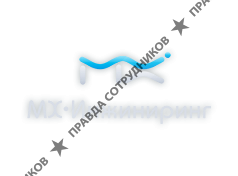 МХ-Инжиниринг