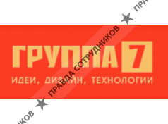 Группа 7
