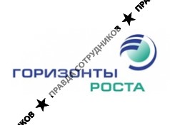 Горизонты роста