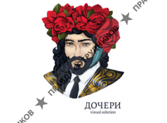 Дочери брендинг