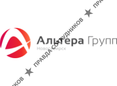 Альтера Групп Новосибирск