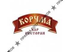 Корчма, ресторан