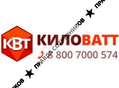 КИЛОВАТТ