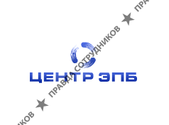 ЦЕНТР ЭКСПЕРТИЗЫ ПРОМЫШЛЕННОЙ БЕЗОПАСНОСТИ