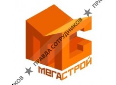 МЕГА-СТРОЙ