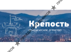 Крепость