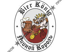 Рестораны Bier König