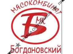 Мясокомбинат Богдановский