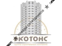 ГК Экотонс