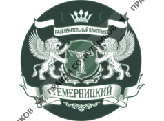 Развлекательный комплекс Темерницкий