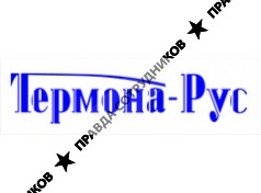Термона-Рус