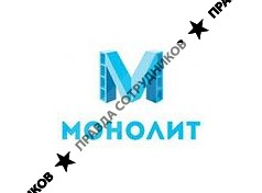 Монолит