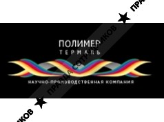 Полимер Термаль