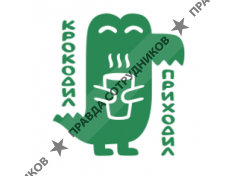 Крокодил Приходил