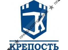 Крепость